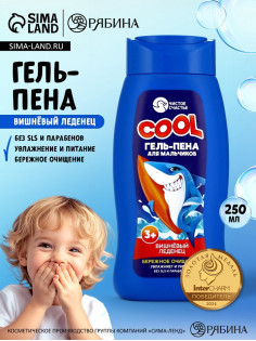 Гель-пена для мальчиков COOL, вишневый леденец, 250 мл, Чистое счастье
