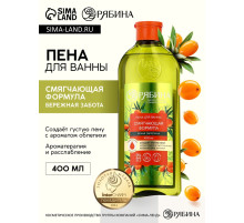 Пена для ванны, смягчающая формула, аромат облепихи, 400 мл, Рябина
