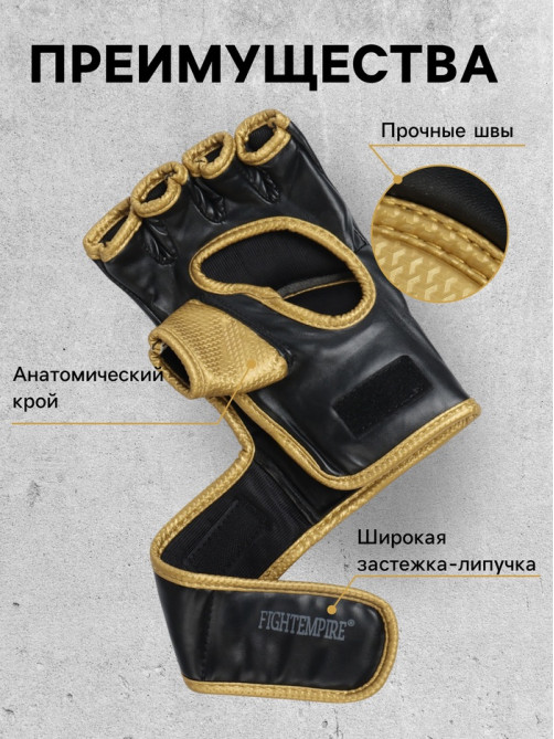 Перчатки для ММА боевые FIGHT EMPIRE, GOLD, размер XL, чёрные, жёлтые