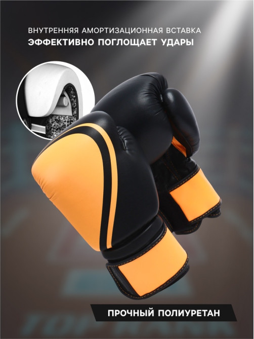 Боксёрские перчатки FIGHT EMPIRE, URBAN, размер 16 oz, чёрные, оранжевые