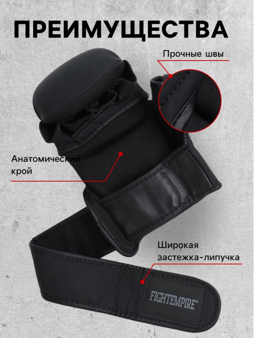 Перчатки для ММА FIGHT EMPIRE, гибридные, PREMIUM, р. M, чёрные