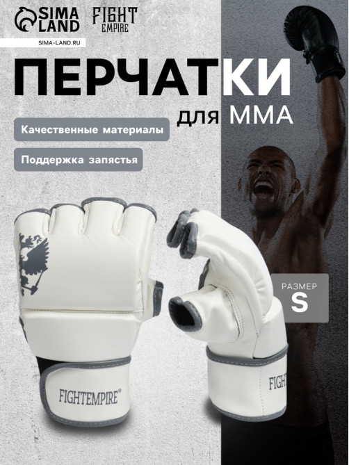 Перчатки для ММА боевые FIGHT EMPIRE, PRIDE, размер S, белые