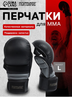 Перчатки для ММА FIGHT EMPIRE, гибридные, BLACK-L, размер L, чёрные