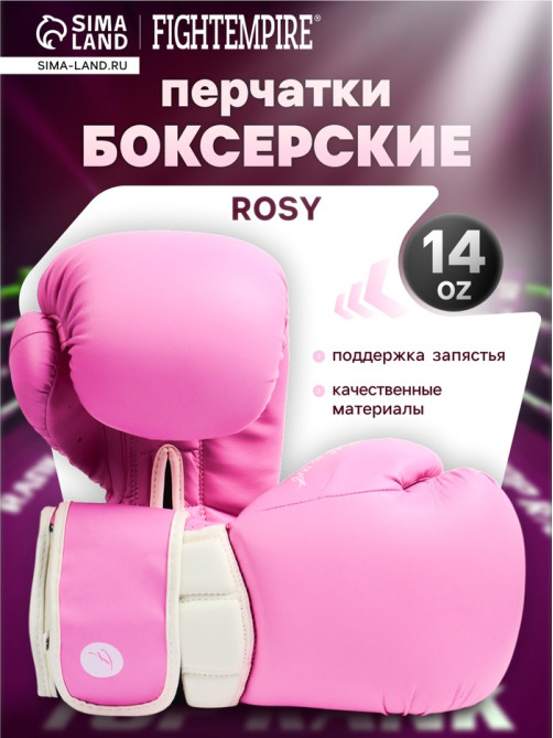 Боксерские перчатки FIGHT EMPIRE, ROSY, размер 14 oz, розовые