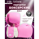 Боксерские перчатки FIGHT EMPIRE, ROSY, размер 14 oz, розовые
