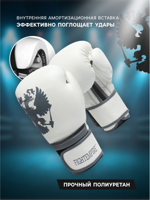 Боксерские перчатки FIGHT EMPIRE, PRIDE, размер 12 oz, белые