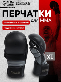 Перчатки для ММА FIGHT EMPIRE, гибридные, BLACK-L, размер XL, чёрные