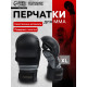Перчатки для ММА FIGHT EMPIRE, гибридные, BLACK-L, размер XL, чёрные