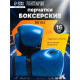 Боксерские перчатки FIGHT EMPIRE, B8102, размер 16 oz, синие