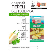 Семена Перец сладкий 