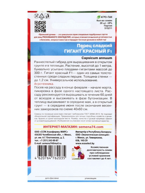 Семена Перец  сладкий 