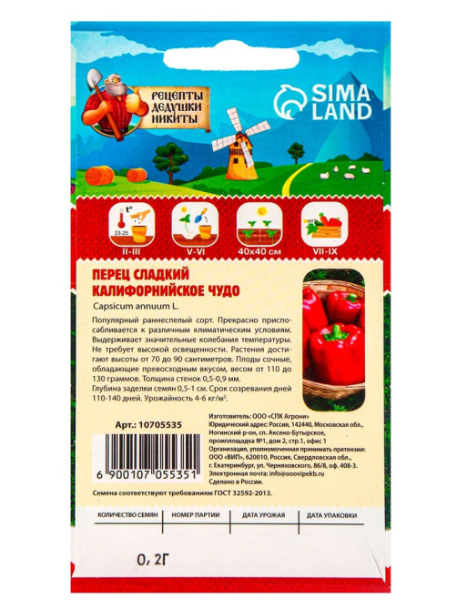 Семена Перец сладкий 