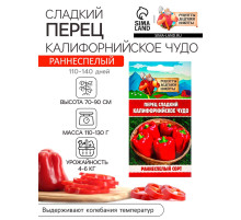 Семена Перец сладкий 