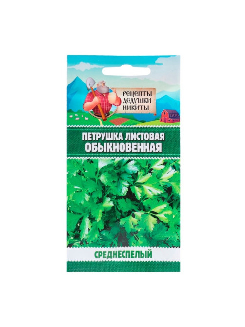 Семена Петрушка 