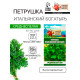 Семена Петрушка 