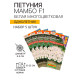 Семена Петуния «Мамбо» F1, белая многоцветковая, набор 5 шт., «Аэлита»