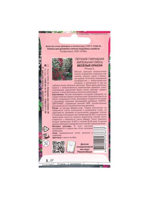 Семена цветов Петуния 