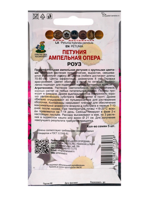 Набор семян Петуния ампельная «Опера Роуз», 2 шт., «Мой выбор»