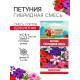 Семена цветов Петуния «Гибридная смесь», 0.05 г, «Рецепты дедушки Никиты»
