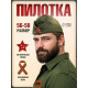Пилотка военная с георгиевской лентой, р. 56-58