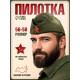 Пилотка военного, размер 56 - 58 см