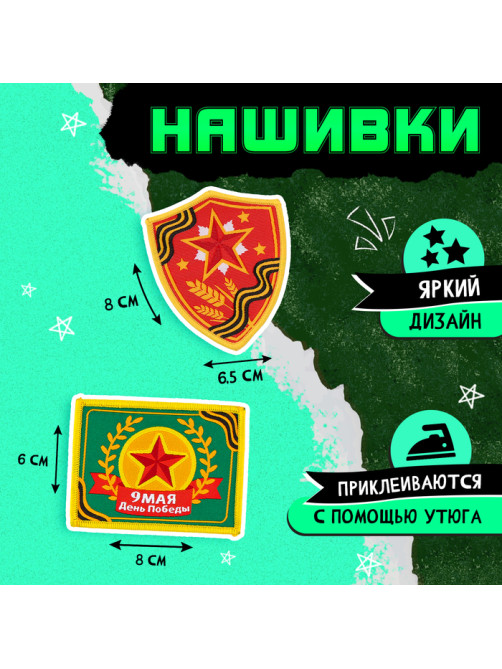 Пилотка на 9 мая «День победы», р-р 54-56, 2 нашивки, 2 значка в комплекте