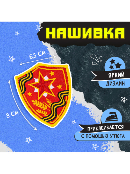Пилотка на 9 мая «День победы», р. 54–56, 1 нашивка, 3 значка в комплекте