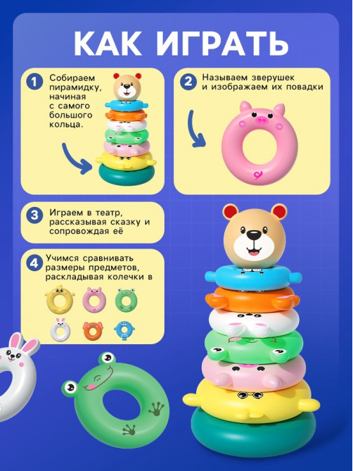 Развивающая игрушка «Пирамидка: Зверята»