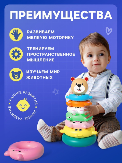 Развивающая игрушка «Пирамидка: Зверята»