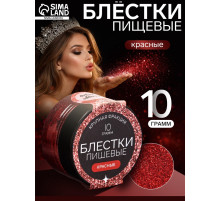 Блёстки пищевые КондиМир крупной фракции, красные, 10 г