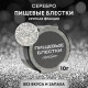 Блёстки пищевые КондиМир крупной фракции, серебро, 10 г