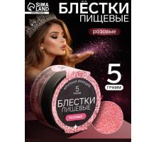 Блёстки пищевые КондиМир крупной фракции, розовые, 5 г