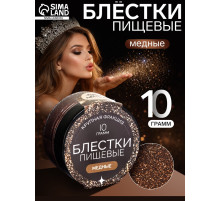 Блёстки пищевые КондиМир крупной фракции медные, 10 г