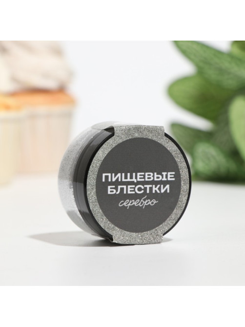 Блёстки пищевые КондиМир крупной фракции, серебро, 10 г