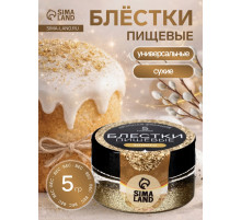Блёстки пищевые КондиМир крупной фракции, золото, 5 г