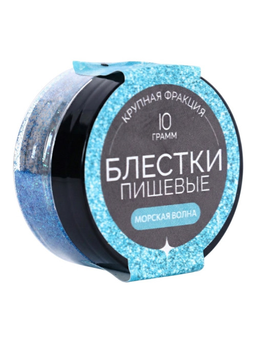 Пищевые блёстки КондиМир крупной фракции, морская волна, 10 г