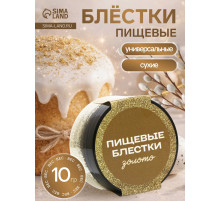 Блёстки пищевые КондиМир крупной фракции, золото, 10 г