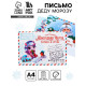 Письмо Деду Морозу, конверт А5, с наклейками «Новогодняя почта. Точно в срок»
