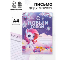 Письмо Деду Морозу, 210×297 мм «Снежность»