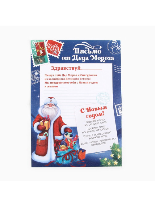 Письмо от Деда Мороза, конверт А5, с раскраской «Новый год: Змейка на ёлочке»