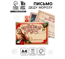 Письмо Деду Морозу, с наклейками, чек лист и задания «Почта»