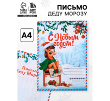 Письмо Деду Морозу, 210×297 мм «Лошадка»