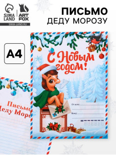 Письмо Деду Морозу, 210×297 мм «Лошадка»
