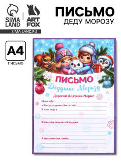 Письмо Деду Морозу, бумага, 21.5×30 см