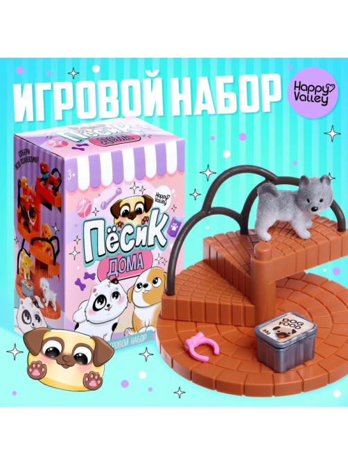 Игровой набор «Пёсик дома» с аксессуарами, МИКС