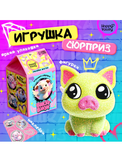 Игрушка-сюрприз «Вжух-вжух», блестящая, МИКС
