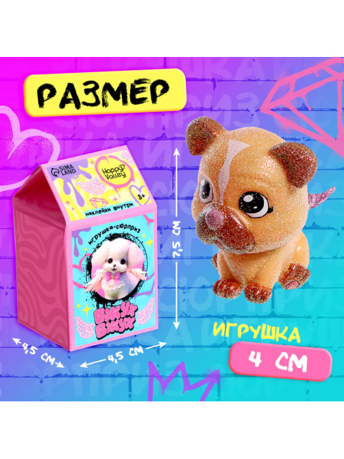 Игрушка-сюрприз «Вжух-вжух», блестящая, МИКС