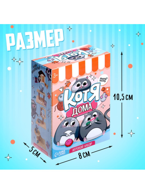 Игровой набор «Котя дома» с аксессуарами, МИКС