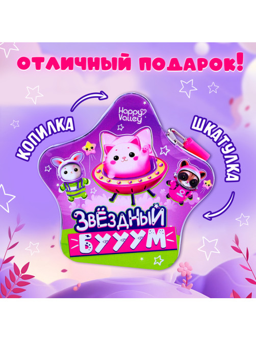 Игрушка-сюрприз Happy Valley «Звёздный бум», с замком