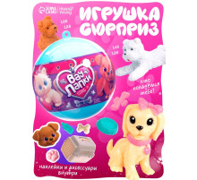 Игрушка - сюрприз HAPPY VALLEY «Вау лапки», собачки